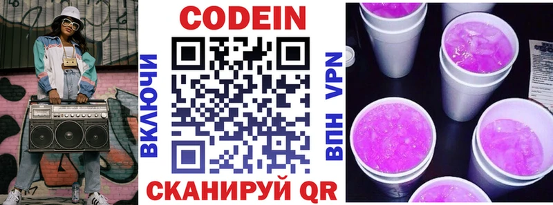 Кодеиновый сироп Lean напиток Lean (лин)  Крым 